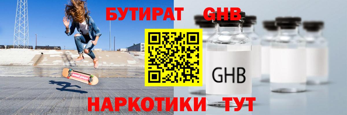 БУТИРАТ 1.4BDO  БУТИРАТ  Архангельск  Вход с VPN 