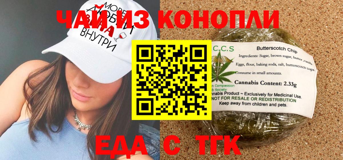 Печенье с ТГК конопля  Вход с VPN  Архангельск 