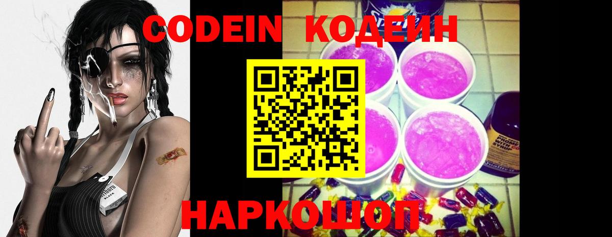 купить наркотики цена  Codein Purple Drank  Архангельск  Вход с VPN  Кодеин напиток Lean (лин) 