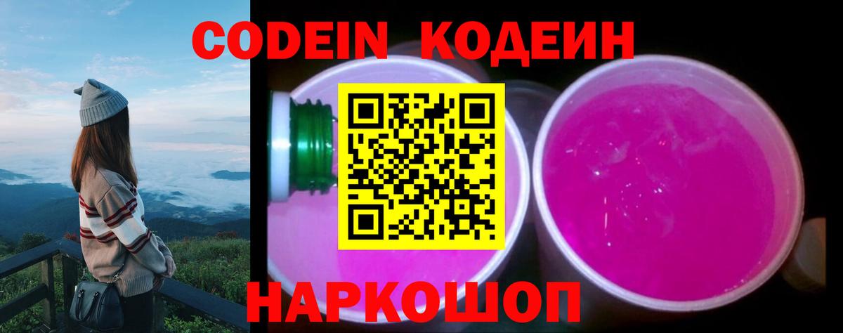 Кодеиновый сироп Lean напиток Lean (лин) Архангельск