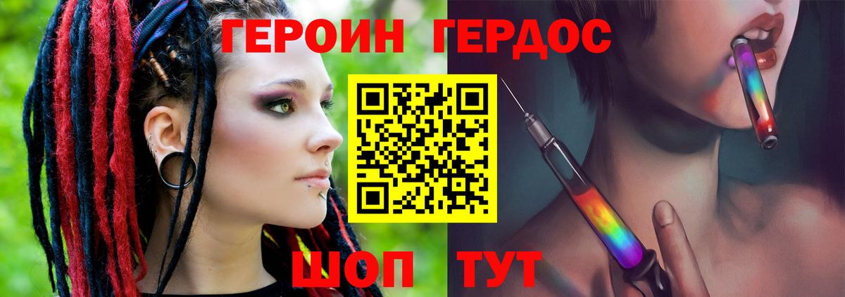 Героин Heroin  Вход с VPN  Архангельск 