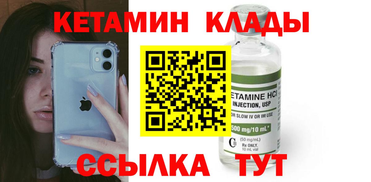 Архангельск  Кетамин VHQ  Вход с VPN 