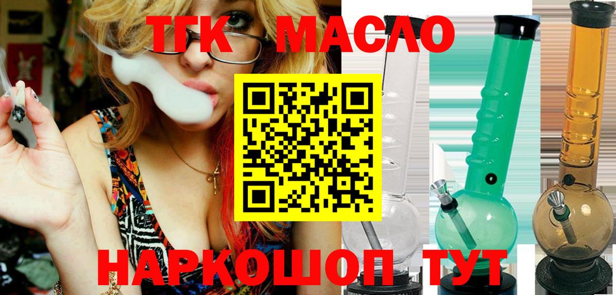 ТГК гашишное масло  Вход с VPN  ТГК гашишное масло  Архангельск 